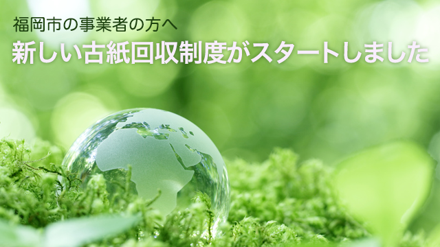 福岡市リサイクルベース